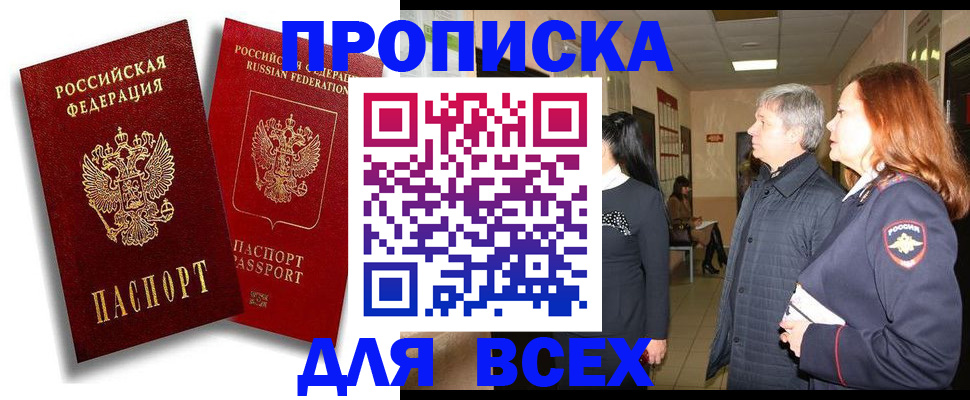 прописка от собственника в Козьмодемьянске