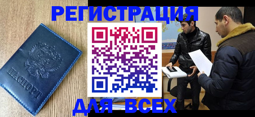 прописка штамп в Козьмодемьянске